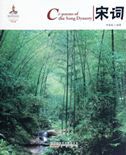 Ci-poems of The Song Dynasty - Chinese Red