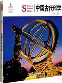 Science in Ancient China - Chinese Red