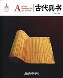Ancient Books on the War - Chinese Red