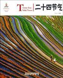 Round solar terms - Chinese Red