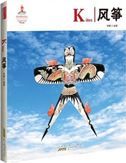 Kites - Chinese Red