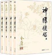 Shendiao xialv