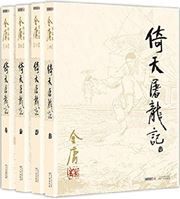 Yi tian tulongji