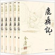 Lu ding ji