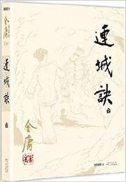 Liancheng jue