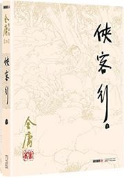Xiake xing