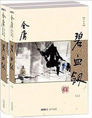Bi xue jian
