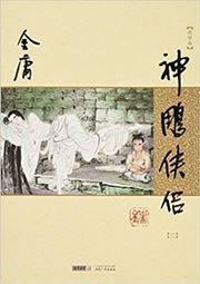 Shendiao Xialv