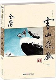 Xue shan fei hu