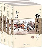 Yi Tian Tu Long Ji