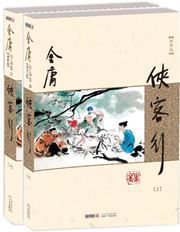 Xiake xing