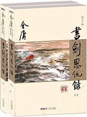 Shu jian enchou lu