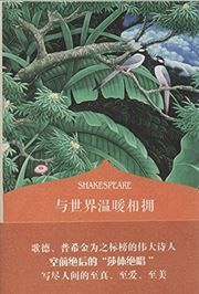 Shakespeare: yu shijie wennuan xiangyong