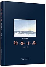 Yashe xiaopin