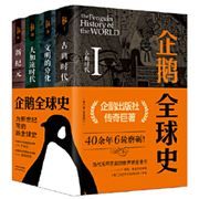 The Penguin History of the World