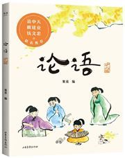 Lun yu