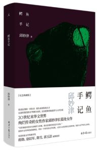 E yu shou Ji