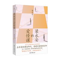 Liang yongan de aiqing ke