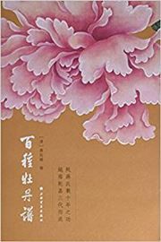 Bai zhong mudan pu