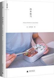 Four Bento Seasons