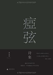 Ya Xian shiji