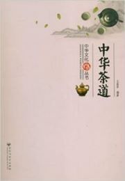 Zhonghua wenhua congshu: Zhonghua chadao