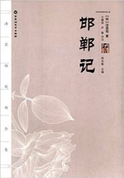 Tang Xianzu xiju quanji: handanji