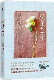 Ying xu zhi ri