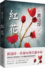 Hong hua