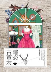 Anlian gudong yi