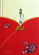 Jinling shisan chai