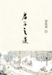Junzi zhi dao