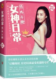Nvshen richang xiulian shouce