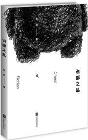 Chaos of Fiction