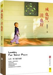 Looking for Inner Peace