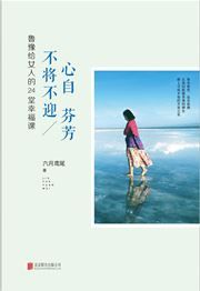 Xin zi fenfang, bu jiang bu ying