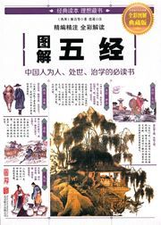 Tu jie wujing