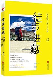Hiking to Tibet