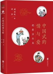 Zhongguoshi de qing yu ai