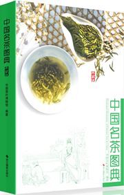 Illustrated Dictionary of Famous Tea in China