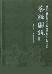 The Illustrated Classic of Tea
