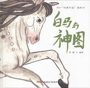 Baima yu shen tu