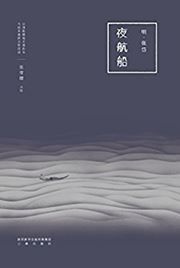 Ye hang chuan