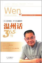 Wenzhou hua 365 ju