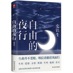 Ziyou de yexing