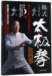 Chenshi Taijiquan Conglingkaishi