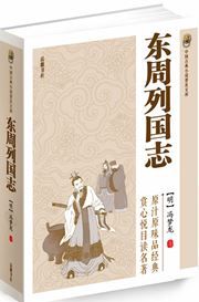 Dongzhou leiguo zhi