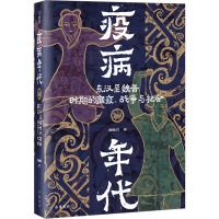 Yibing niandai: donghan zhi weijin shiqi de wenyi , zhanzheng yu shehui