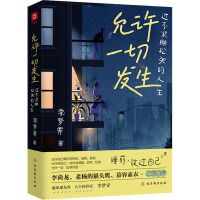 Yunxu yiqie fasheng: guo bu jinbeng songchi de rensheng