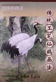 Chuantong gongbi xianhe huafa